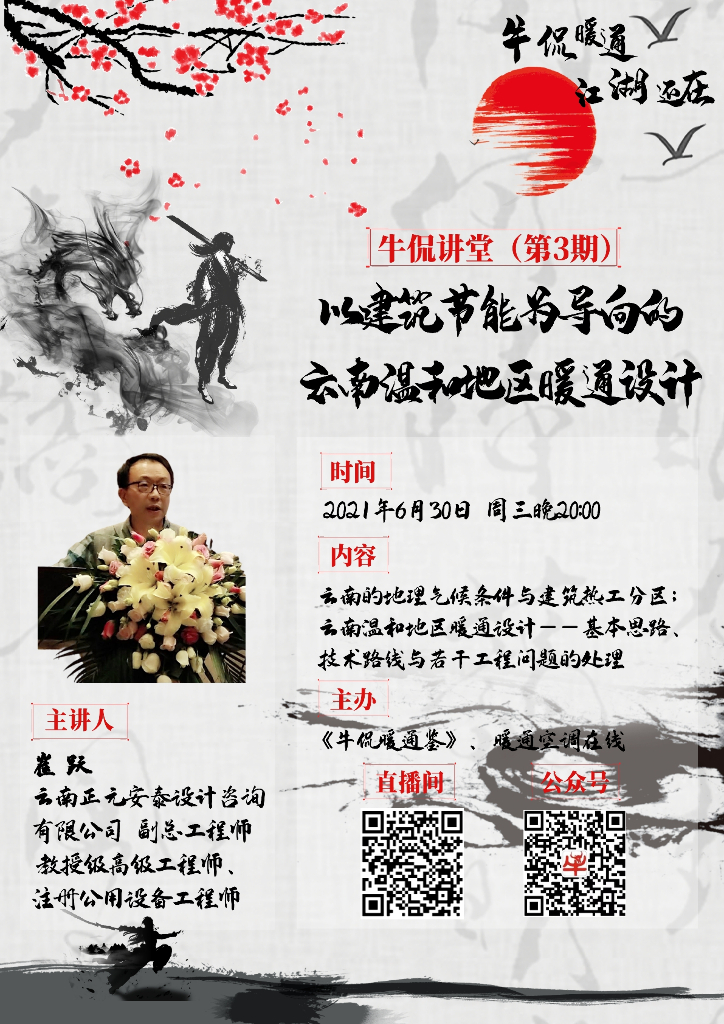 【暖通】以建筑节能为导向的云南温和地区设计