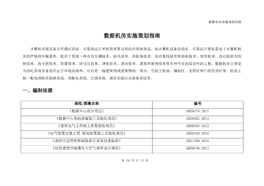 数据机房实施策划指南