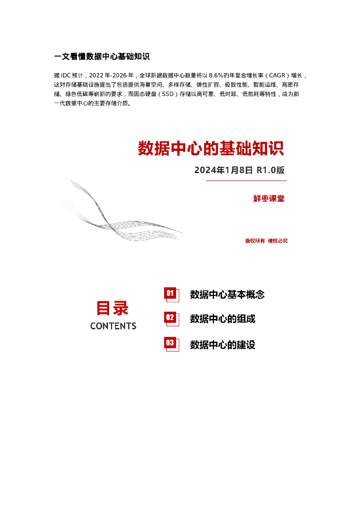 一文看懂数据中心基础知识