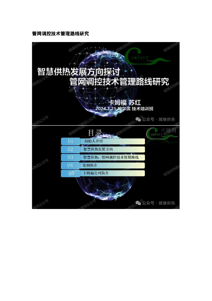 管网调控技术管理路线研究