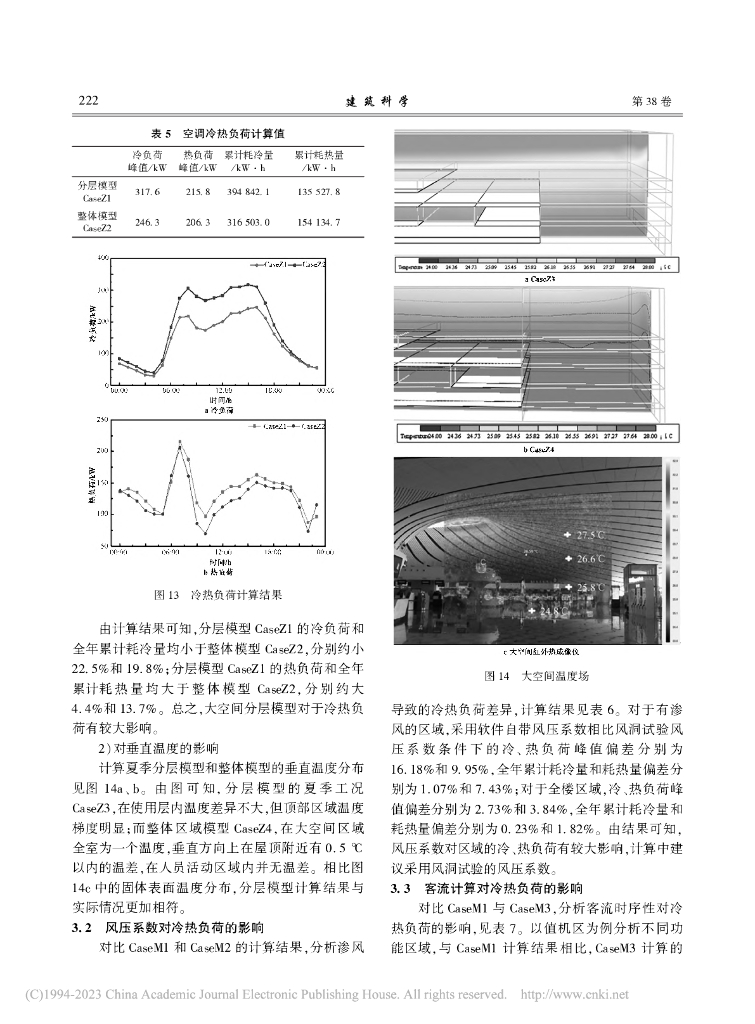 大型机场航站冷热负荷时空分布影响因素分析_第8页