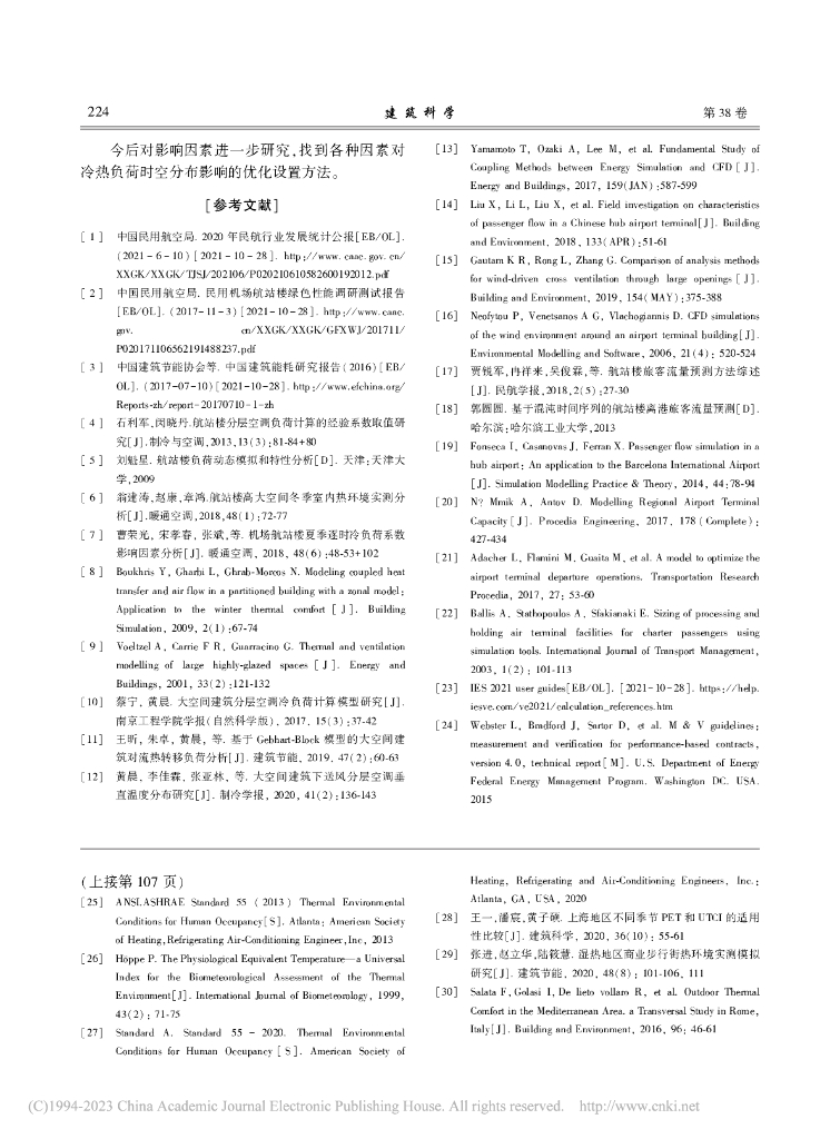大型机场航站冷热负荷时空分布影响因素分析_第10页
