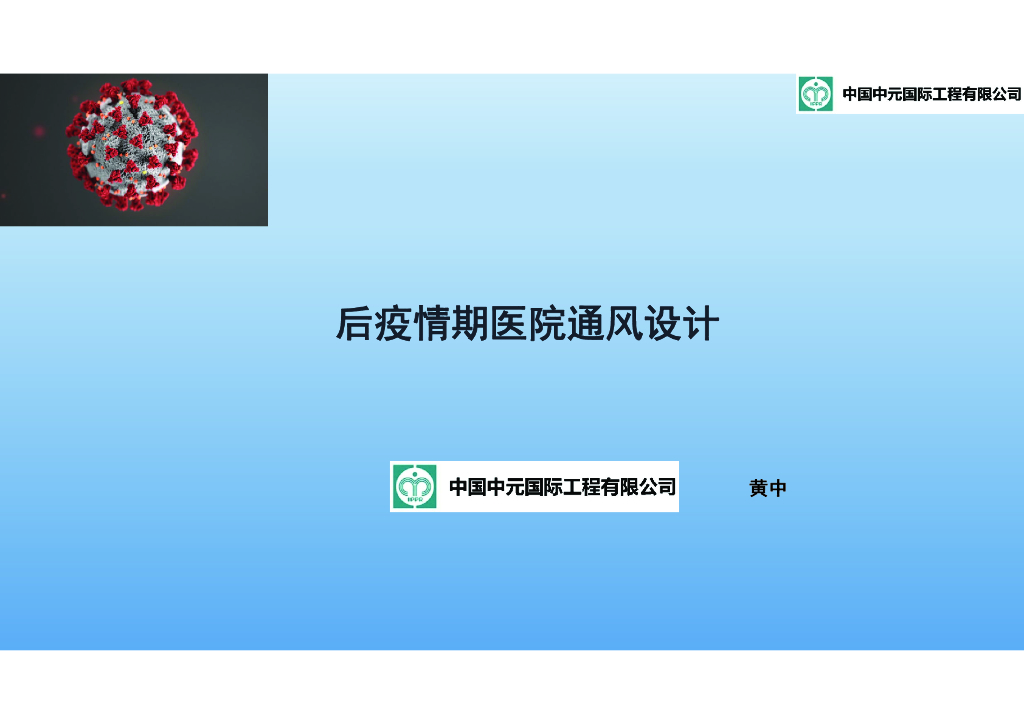 【暖通】后疫情期医院通风设计