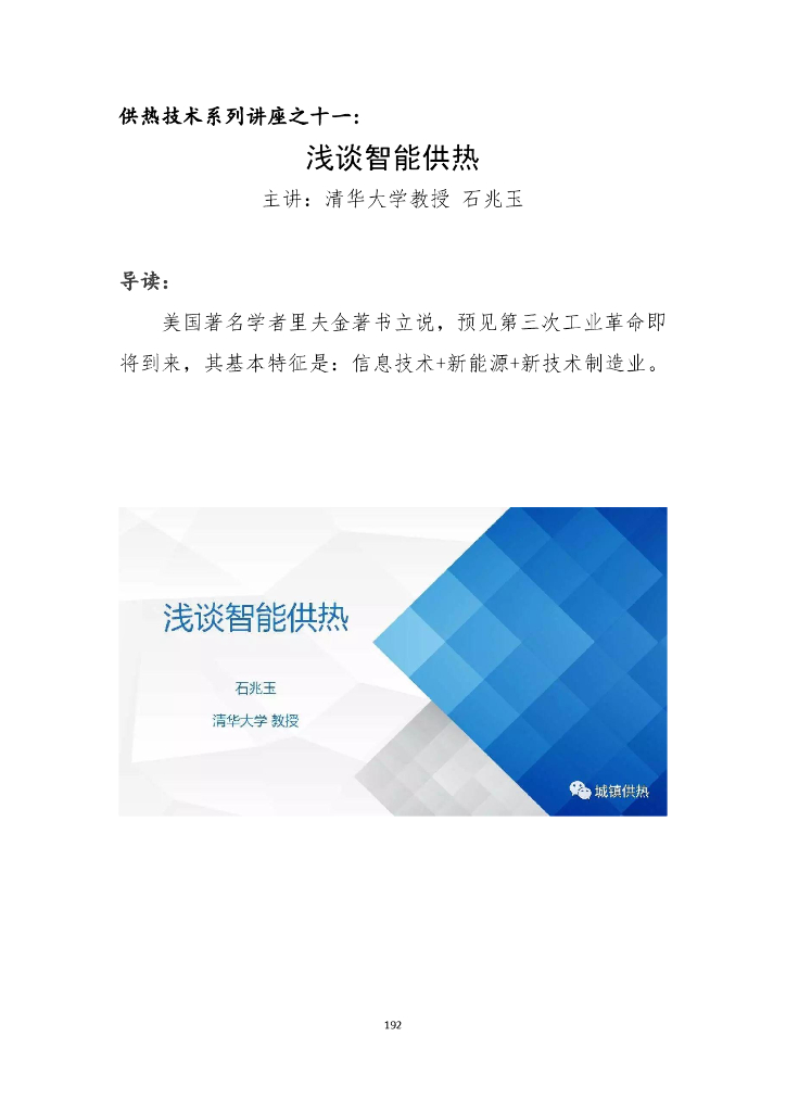 浅谈智能供热