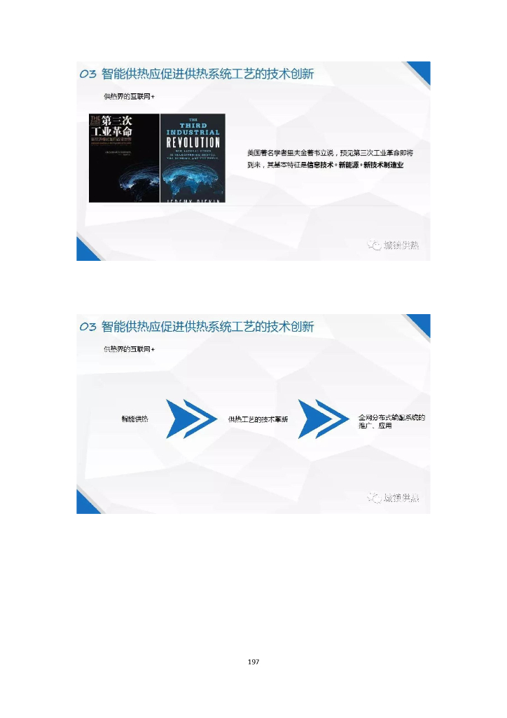 浅谈智能供热_第6页