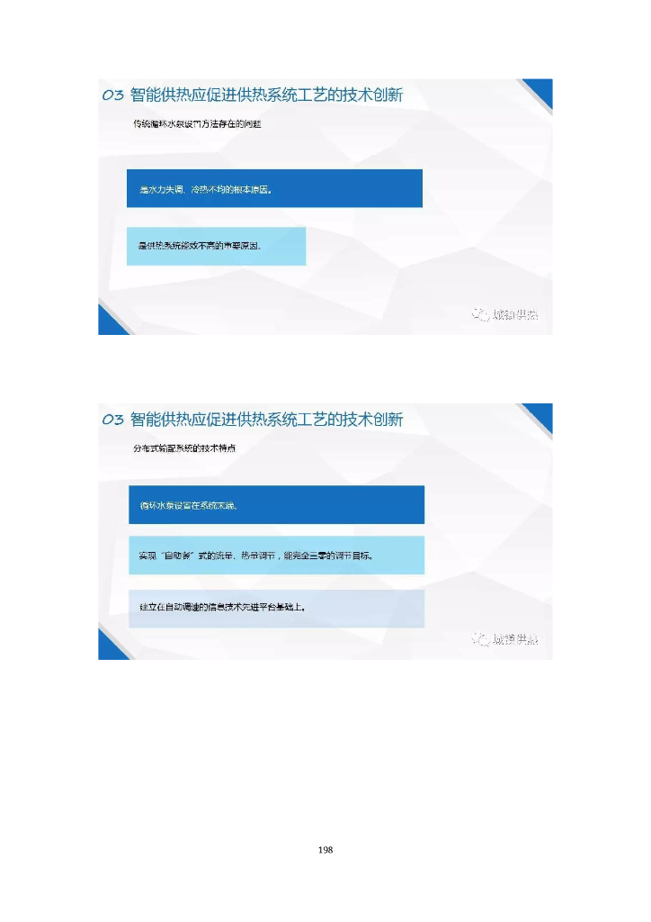 浅谈智能供热_第7页