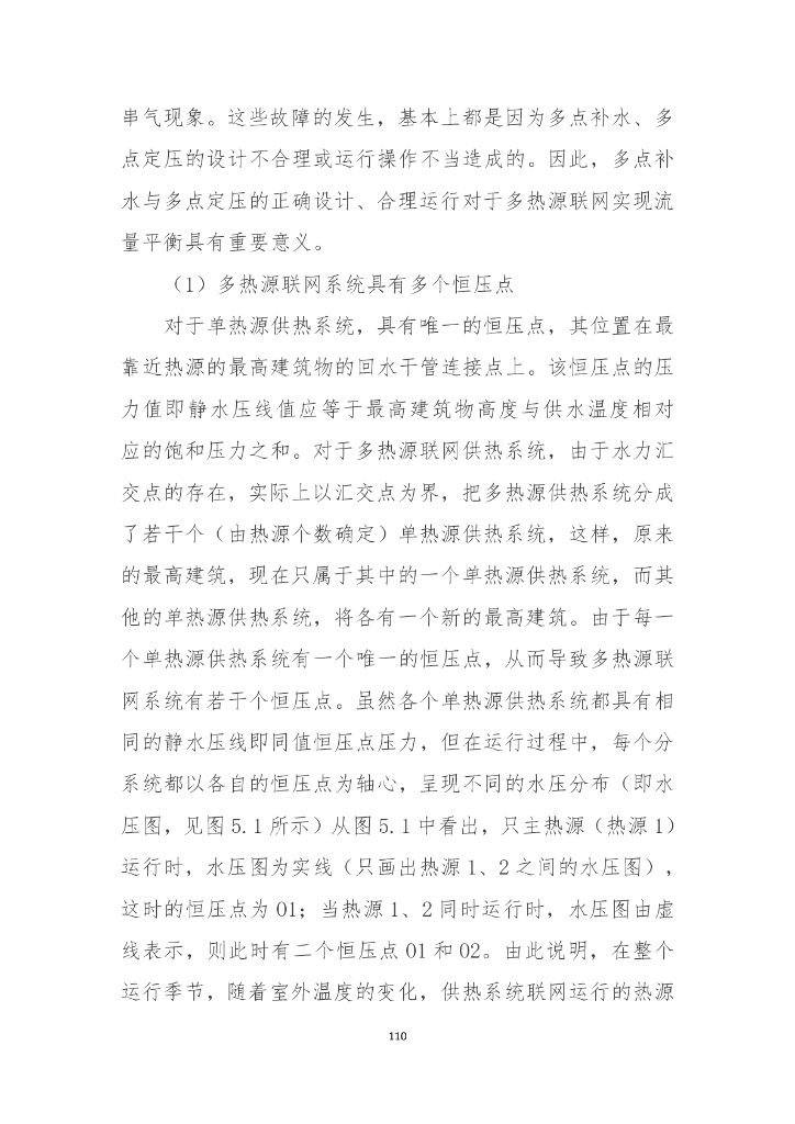 供热系统运行与调节_第8页