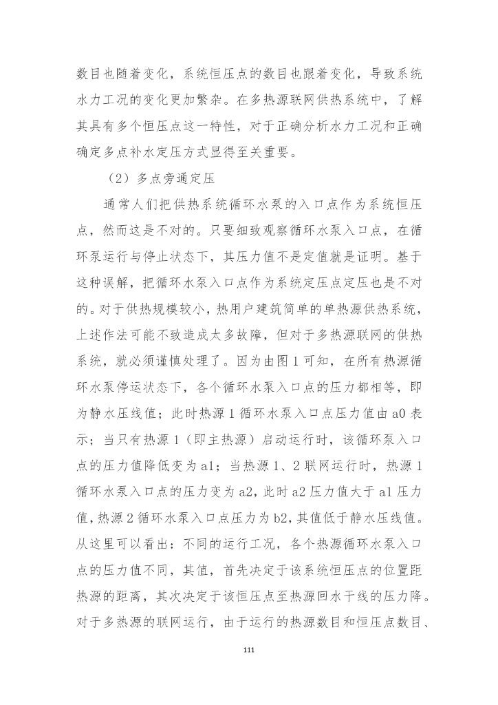 供热系统运行与调节_第9页