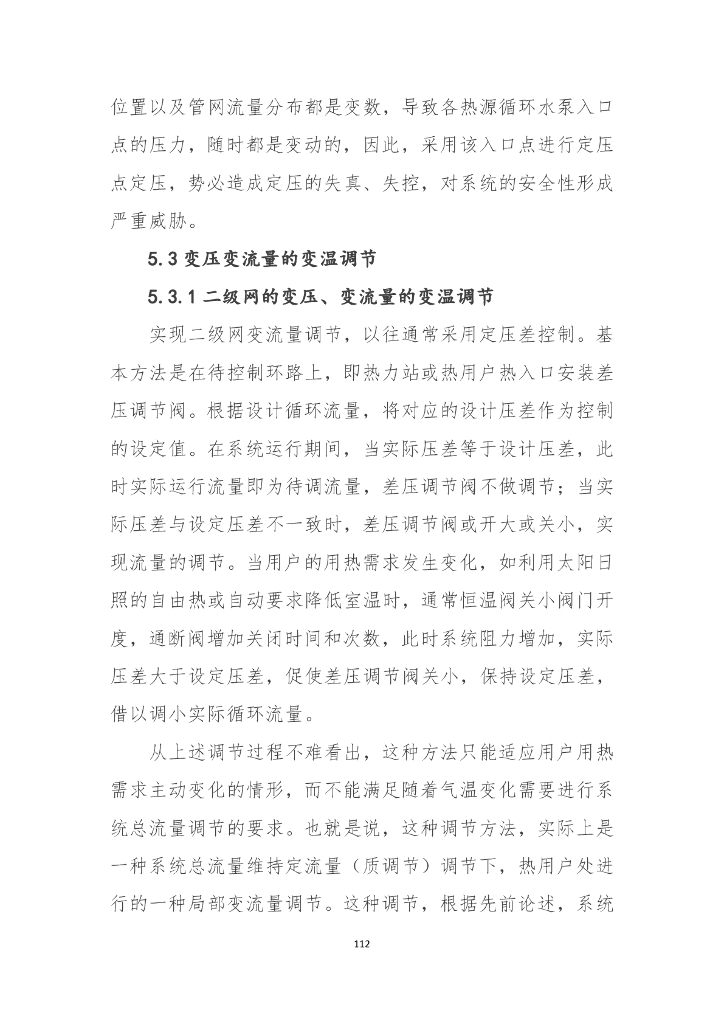 供热系统运行与调节_第10页