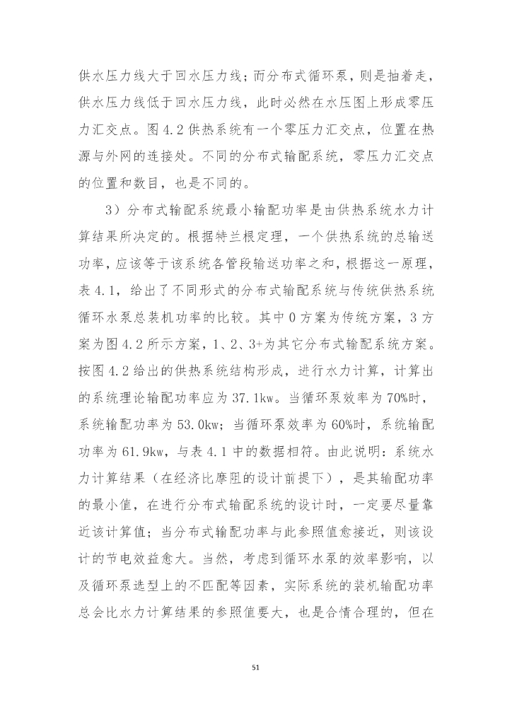 分布式输配系统1_第6页