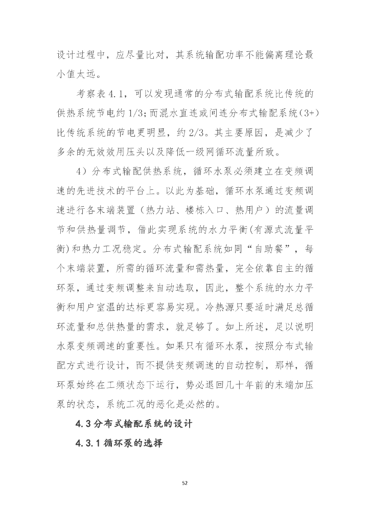 分布式输配系统1_第7页