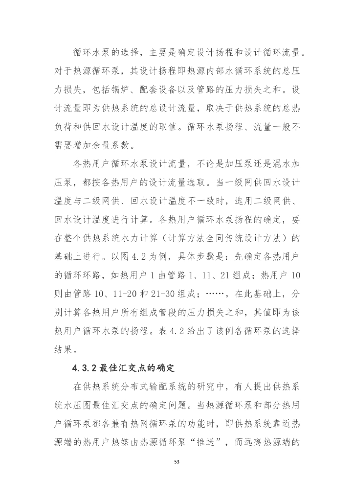 分布式输配系统1_第8页