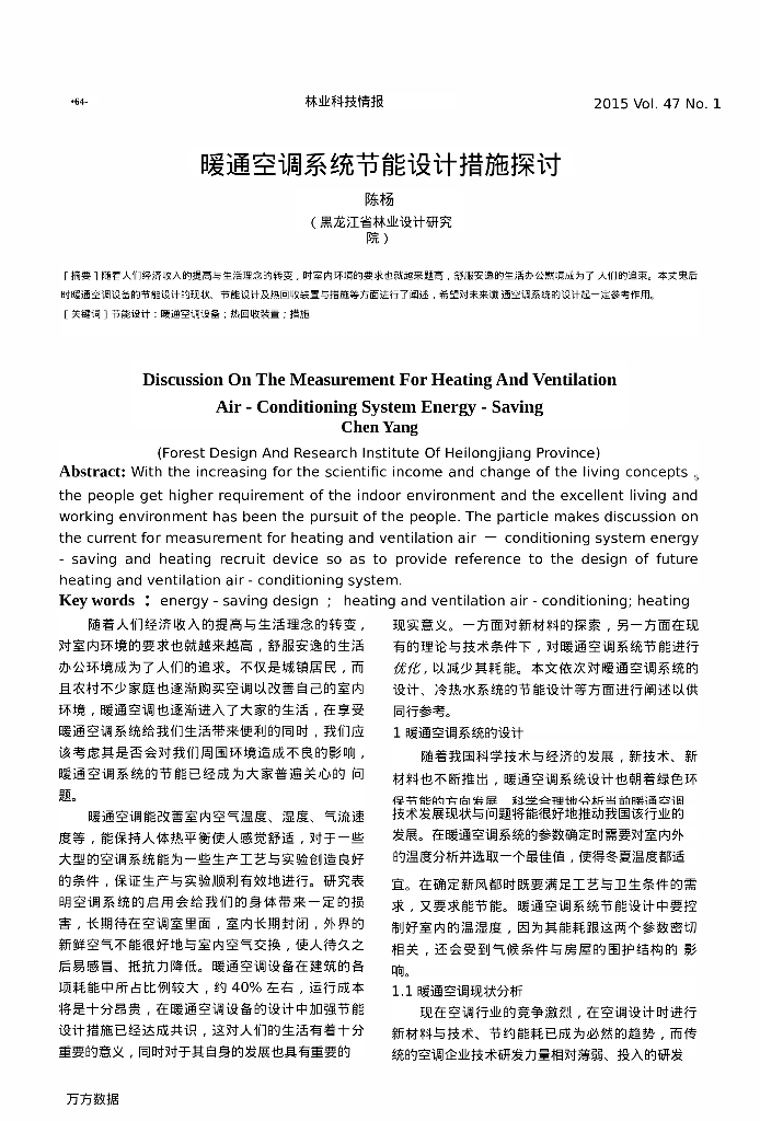 空调节能设计及热回收装置与措施