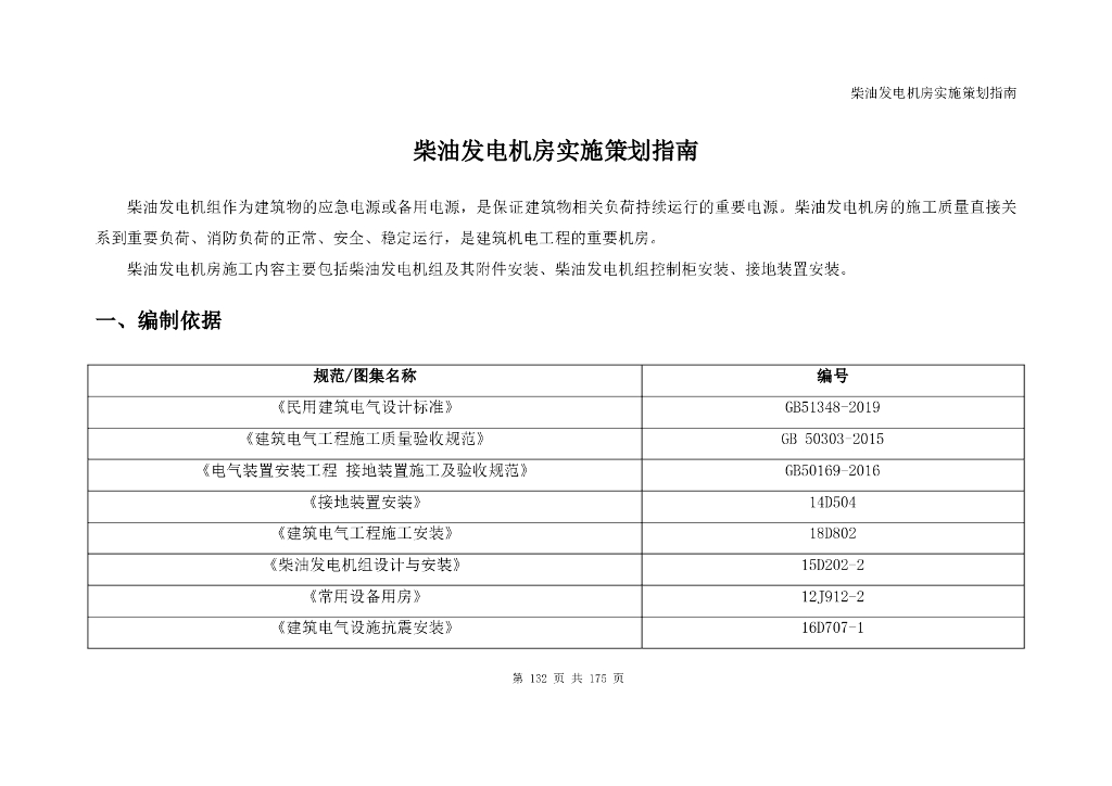 柴油发电机房实施策划指南