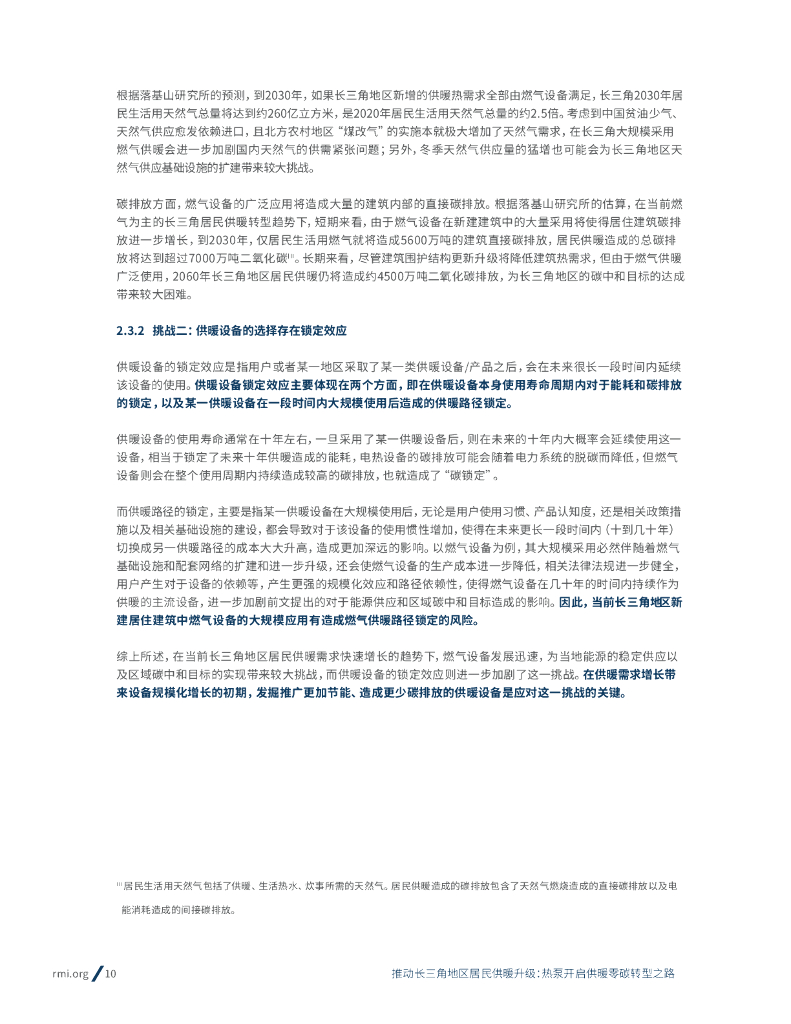 长三角地区居民供暖|热泵开启供暖零碳转型_第10页