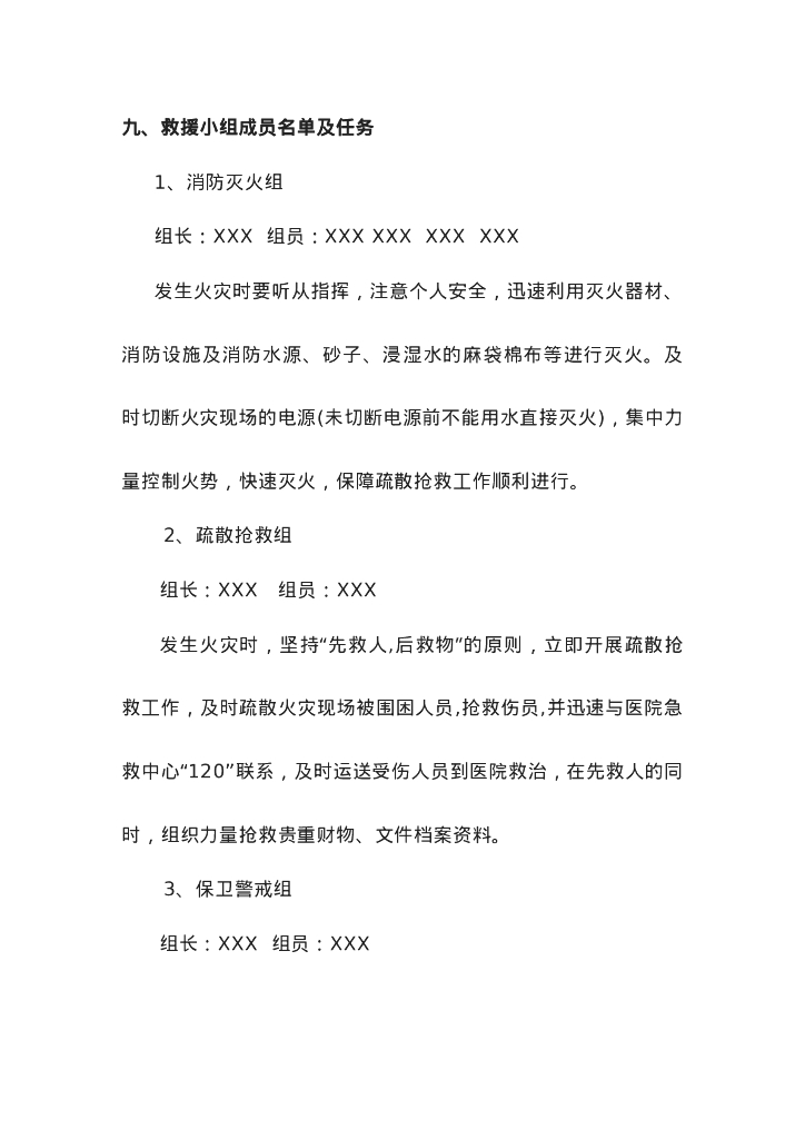 某安全月消防演练方案及演练后总结_第6页