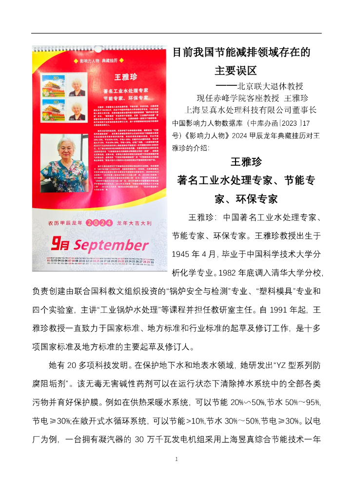 目前我国节能减排领域存在的主要误区