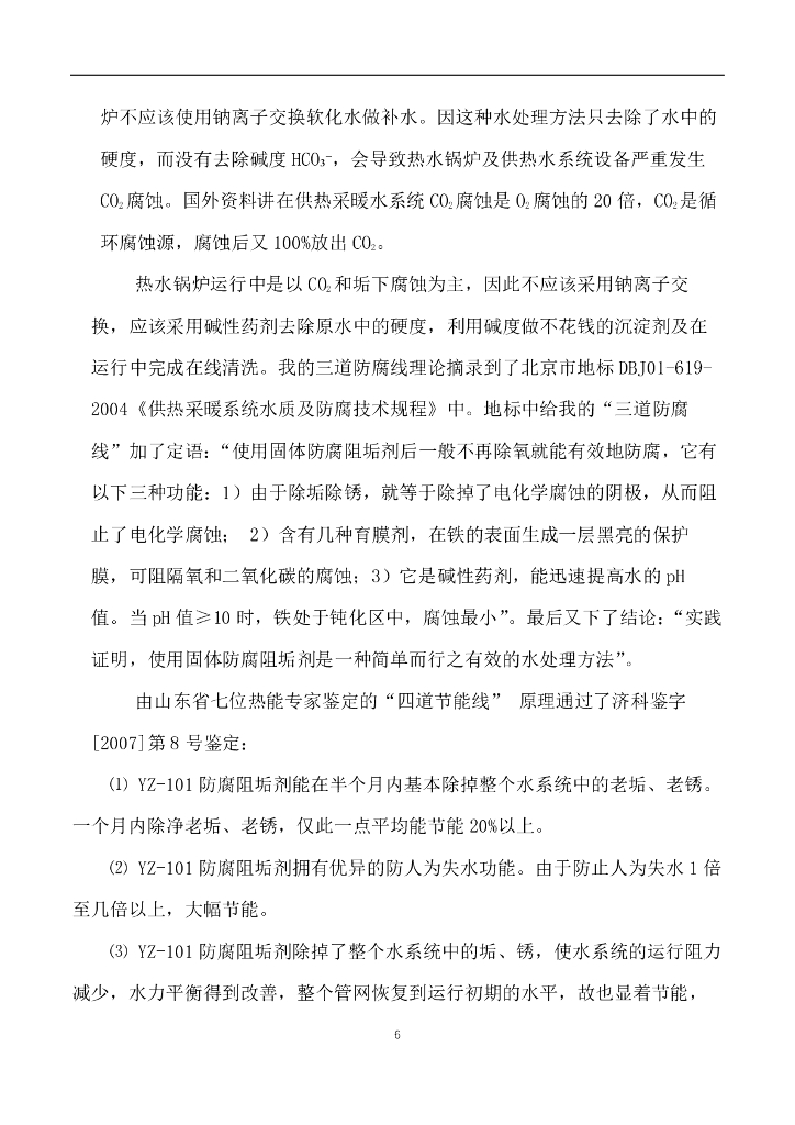 目前我国节能减排领域存在的主要误区_第6页