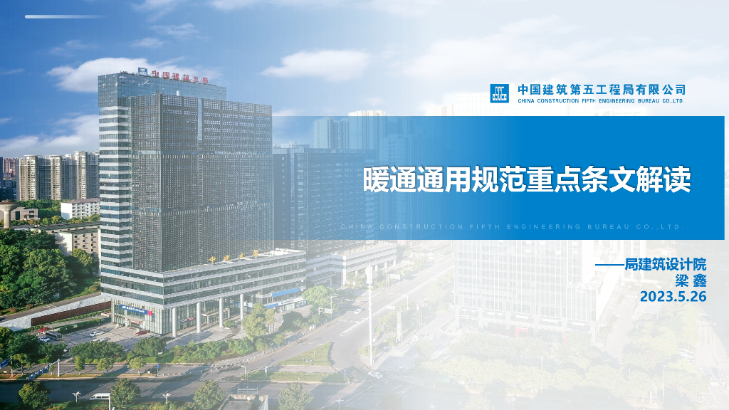 【名企】暖通消防通用规范重点条文解读