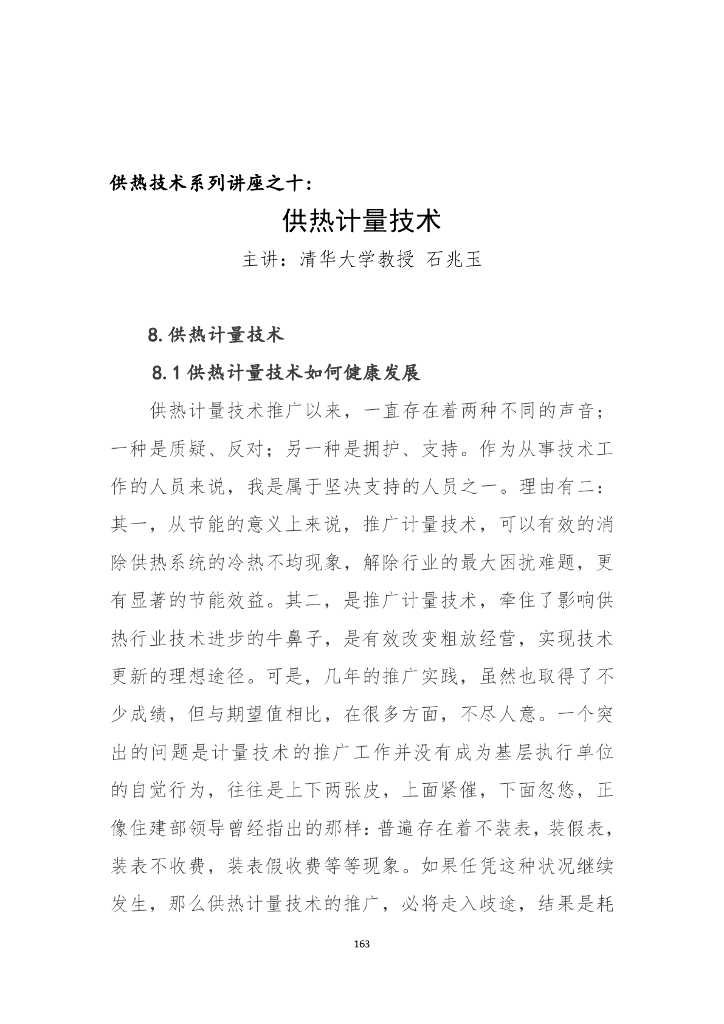 供热计量技术