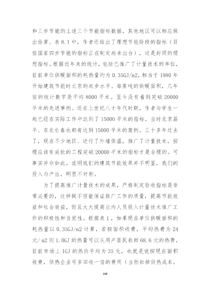 供热计量技术_第6页
