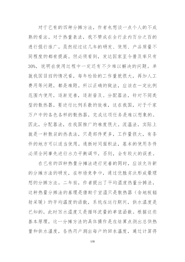 供热计量技术_第8页