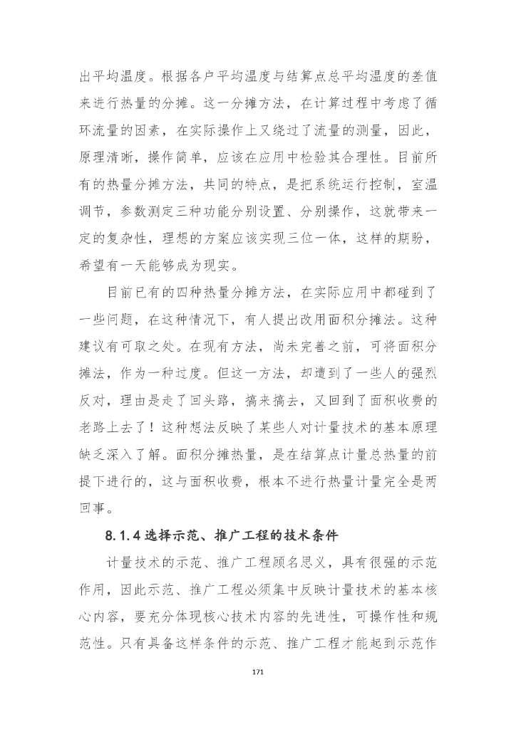 供热计量技术_第9页