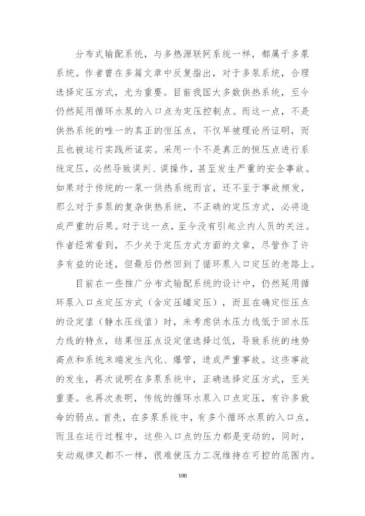 分布式输配系统3_第6页