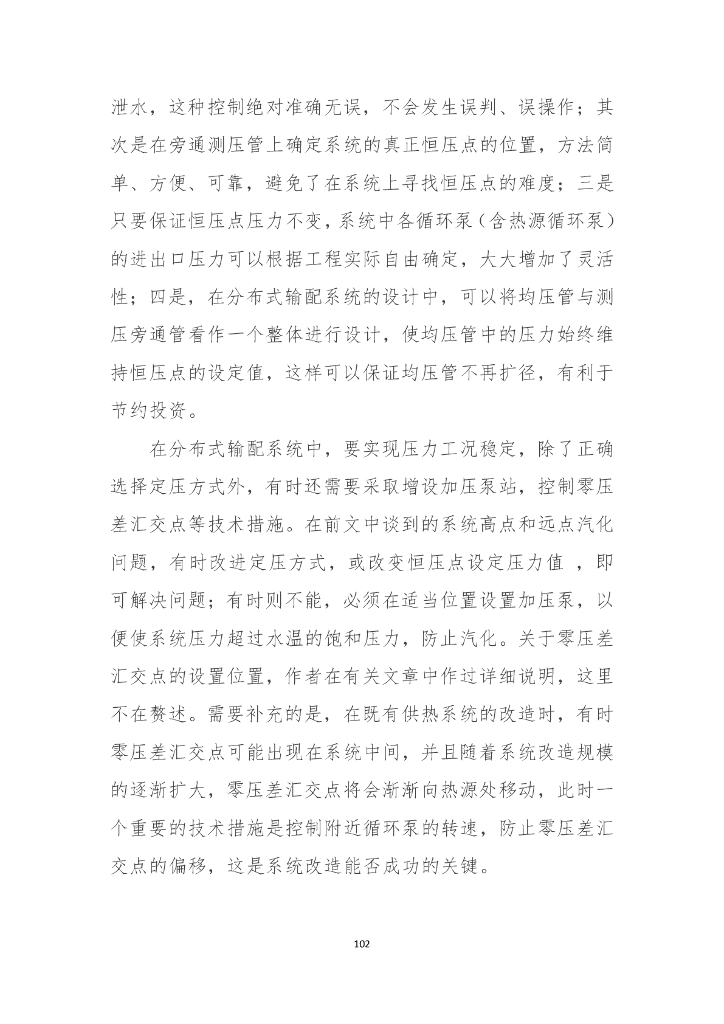 分布式输配系统3_第8页