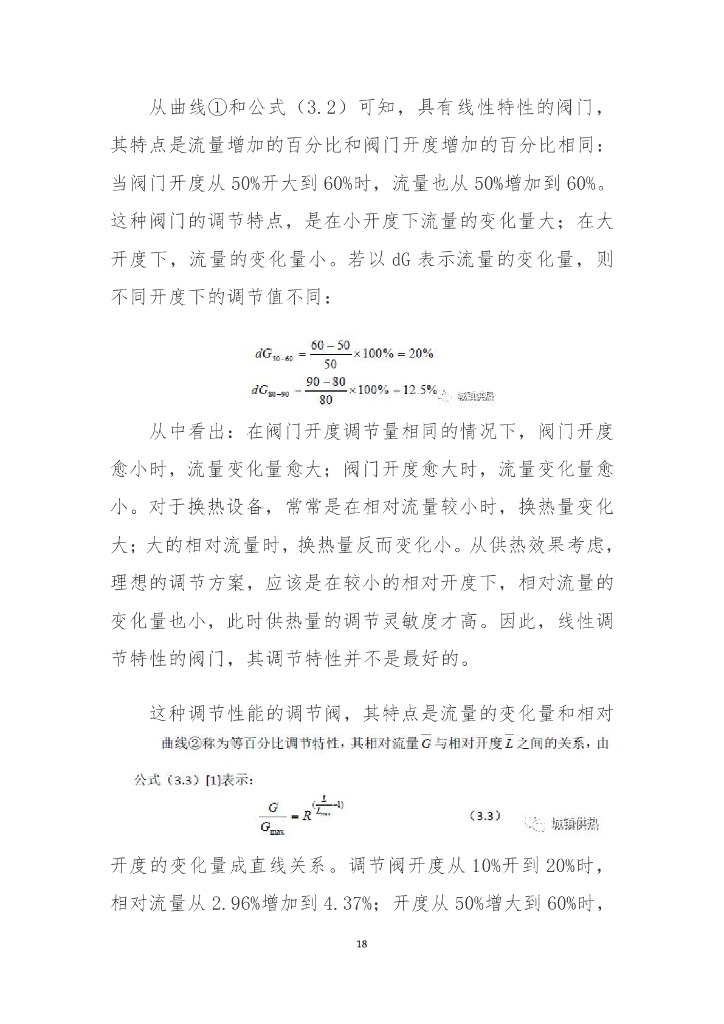 节流式流量调节_第6页