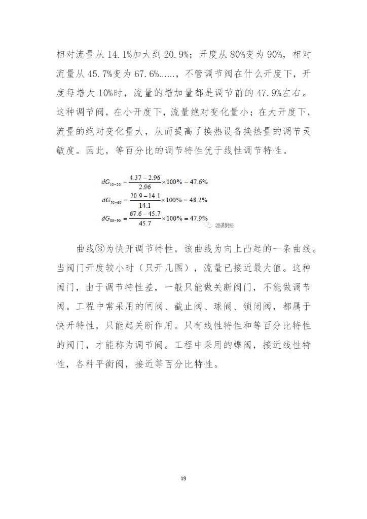 节流式流量调节_第7页