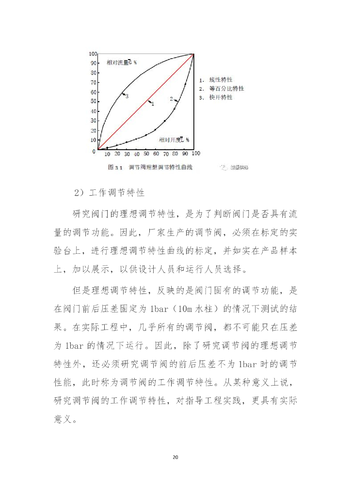 节流式流量调节_第8页