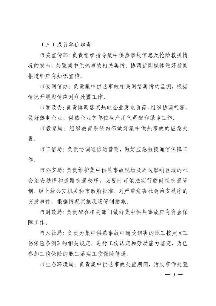 2022年西安市集中供热事故应急预案_第9页