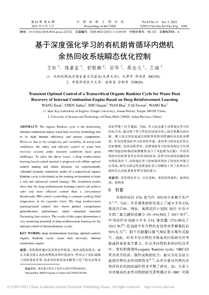余热回收系统瞬态优化控制
