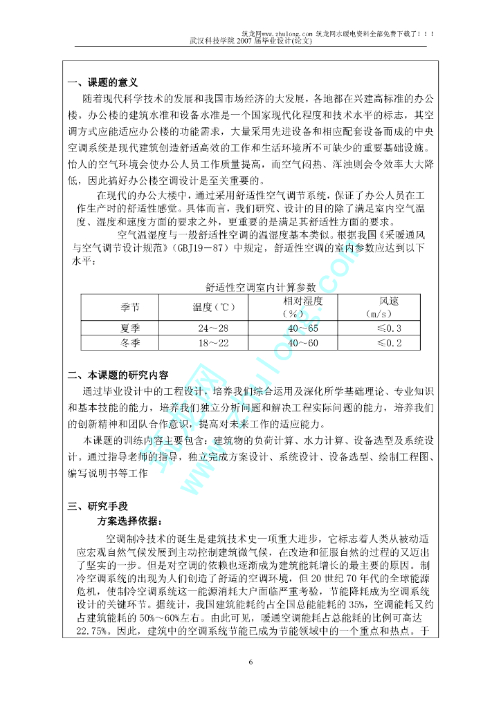 水利局办公楼空调系统设计_第6页