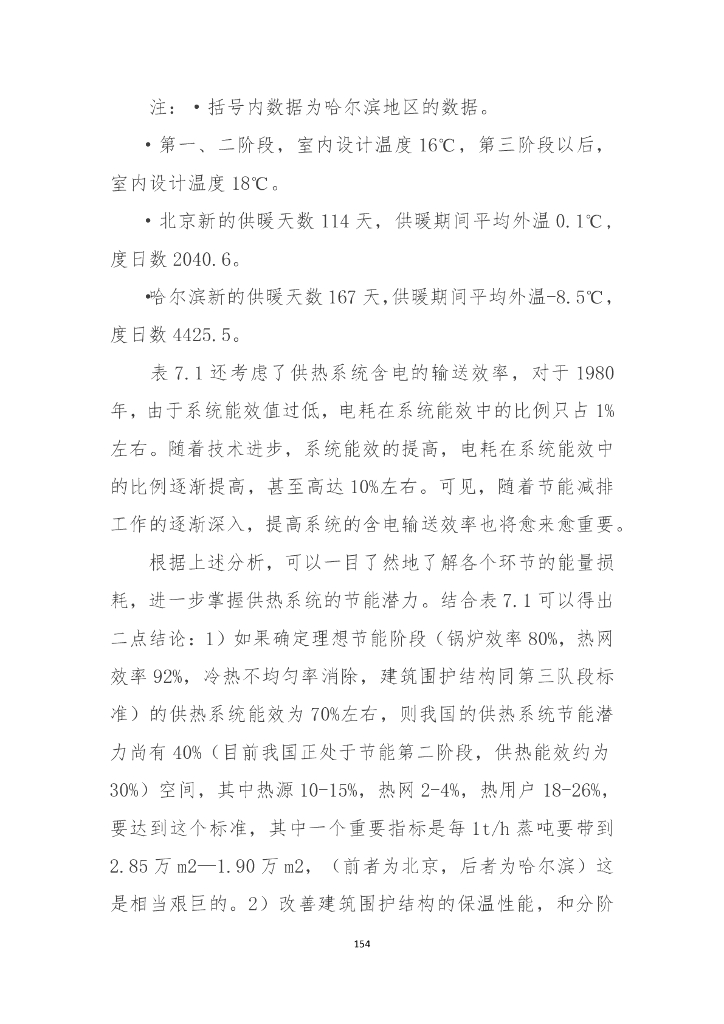 供热系统节能潜力和节能技术_第8页