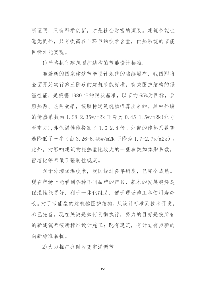 供热系统节能潜力和节能技术_第10页