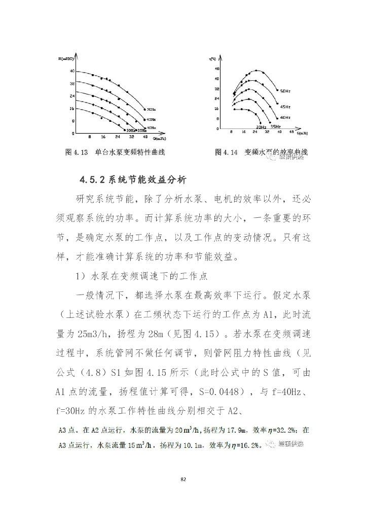 水泵在变频调速中的几个技术问题_第7页