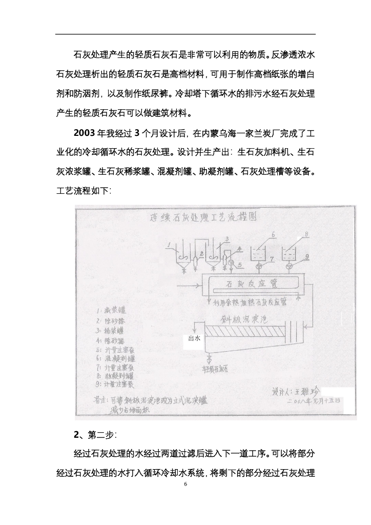 工业冷却循环水领域废水变废为宝零排放_第6页