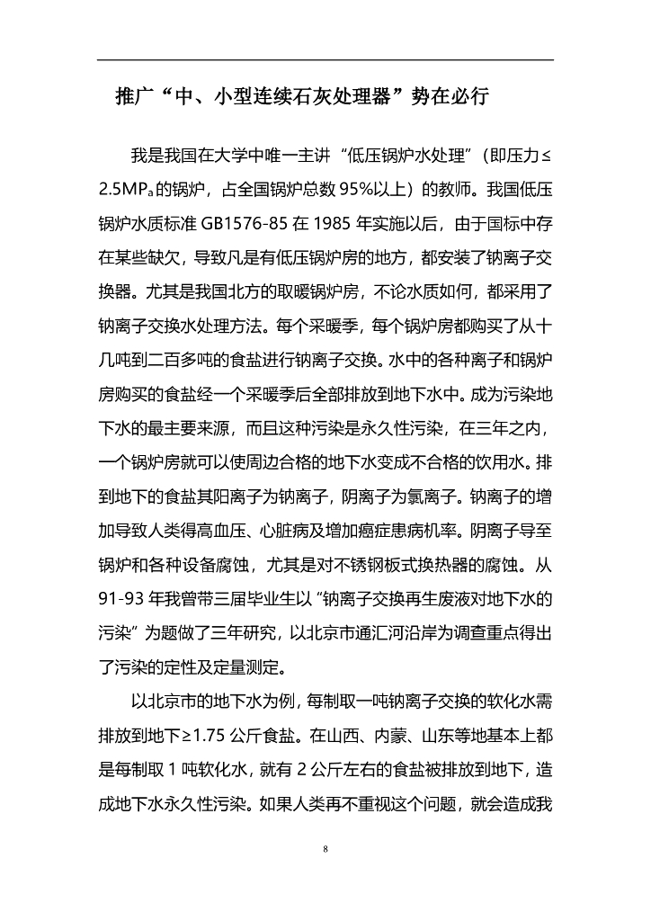 工业冷却循环水领域废水变废为宝零排放_第8页