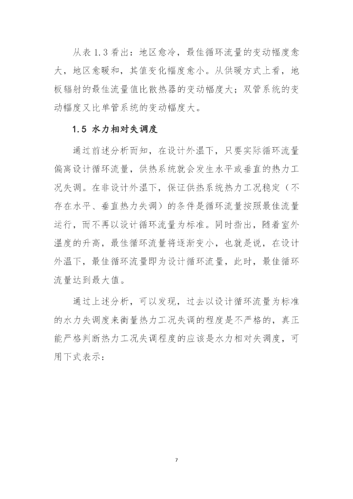 石兆玉教授部分课件合集一_第7页