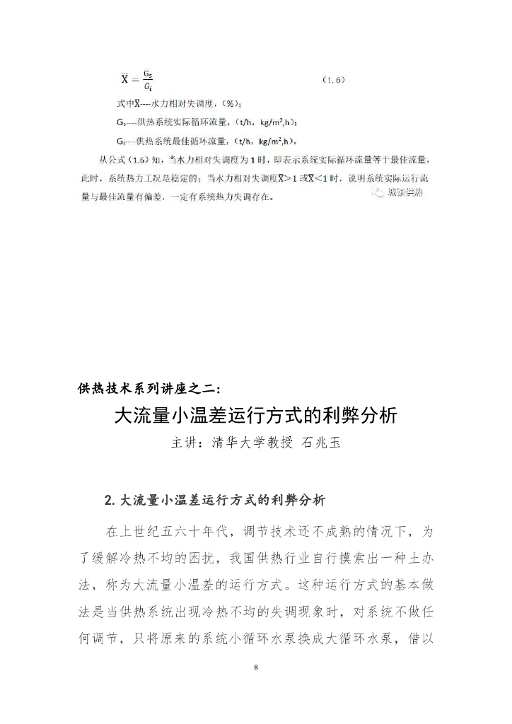 石兆玉教授部分课件合集一_第8页