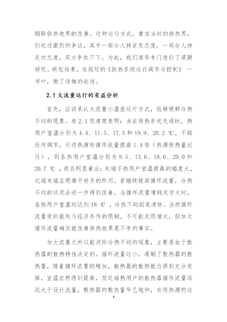 石兆玉教授部分课件合集一_第9页