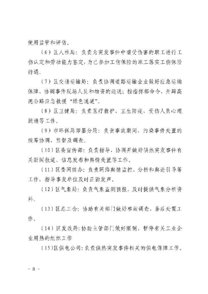 2021年城市集中供热突发事件应急预案_第7页