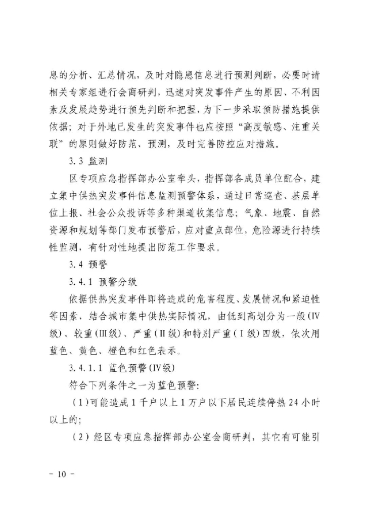 2021年城市集中供热突发事件应急预案_第9页