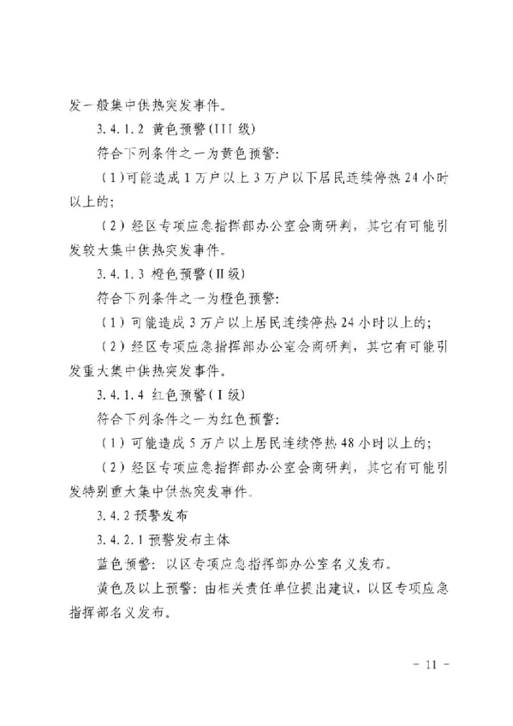 2021年城市集中供热突发事件应急预案_第10页