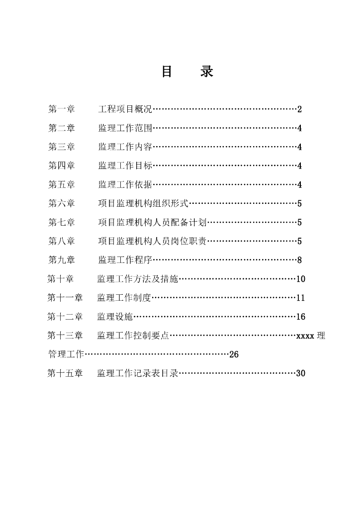 市政燃气管道工程监理规划及监理实施细则