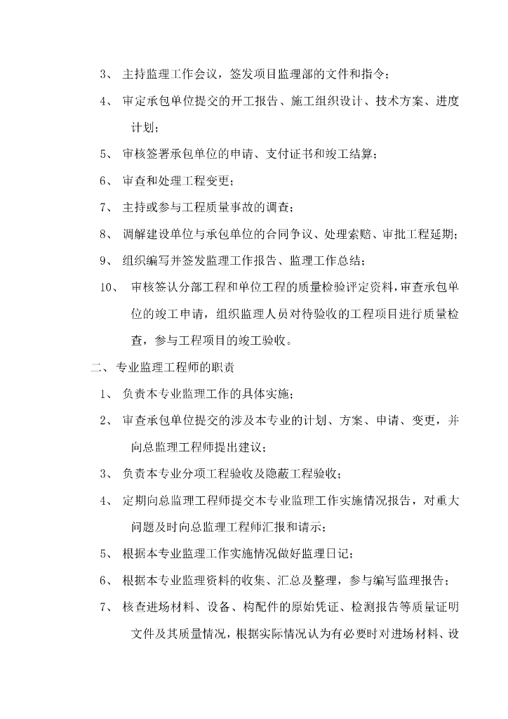 市政燃气管道工程监理规划及监理实施细则_第6页