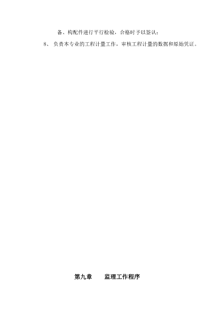 市政燃气管道工程监理规划及监理实施细则_第7页