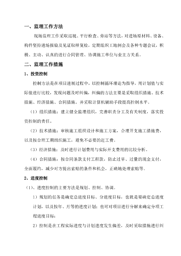 市政燃气管道工程监理规划及监理实施细则_第10页